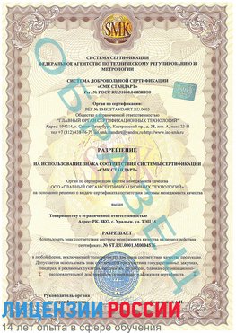Образец разрешение Сегежа Сертификат ISO 13485